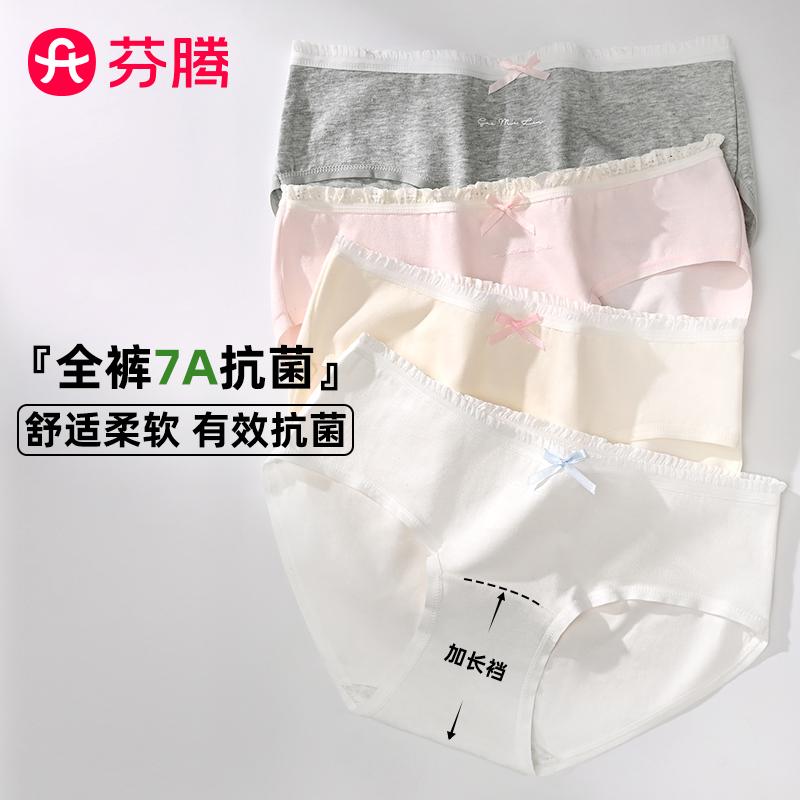 芬腾新款纯棉抗菌加长女士三角裤