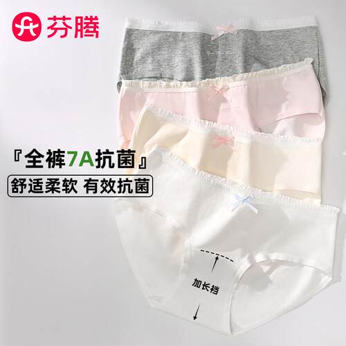 芬腾新款纯棉抗菌加长女士三角裤