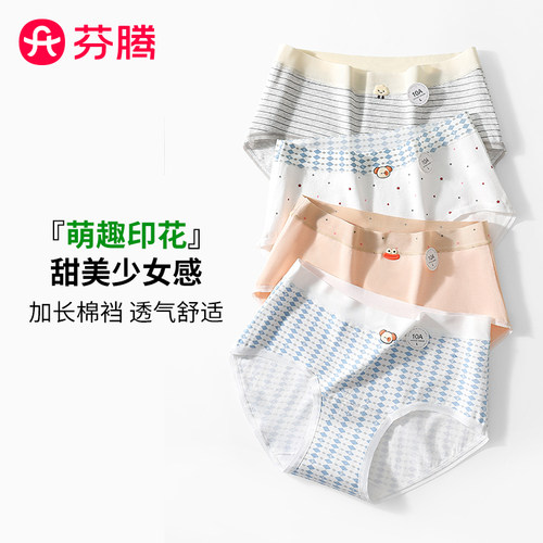 芬腾10A抗菌中腰少女内裤