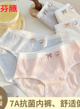 芬腾内裤女生纯棉2024新款少女全棉5A抗菌棉中腰大码女士三角短裤