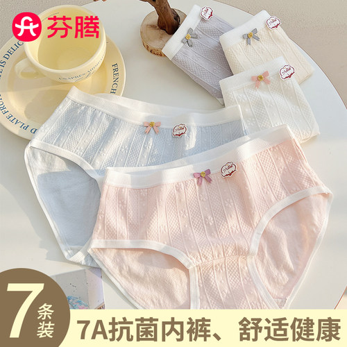 芬腾7A抗菌纯棉中腰女三角裤