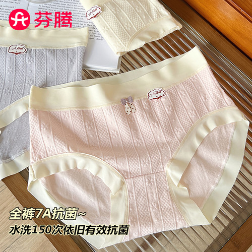 芬腾内裤女2024新款7A抗菌婴儿棉无痕中腰全棉底裆女士三角裤