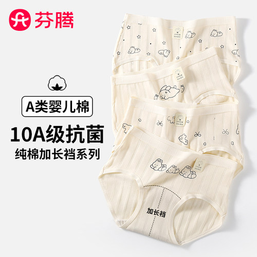 芬腾10A抗菌透气少女内裤
