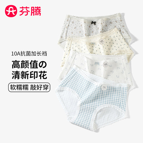 芬腾2025新款亲肤棉新款中腰10a抑菌全棉裆少女夏季印花三角短裤
