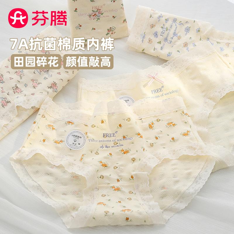 芬腾纯棉女内裤少女学生女童中腰碎花亲肤柔软包臀透气三角底裤