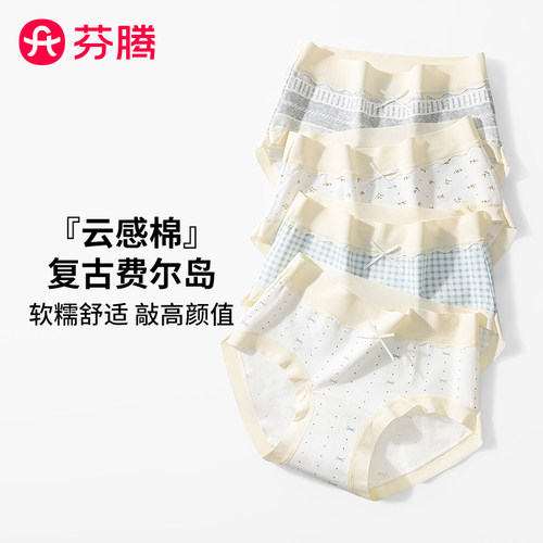 芬腾少女抗菌舒适无痕三角裤