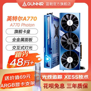 蓝戟Intel Arc A770 flux 8G OC GDDR6电竞游戏电脑台式机显卡