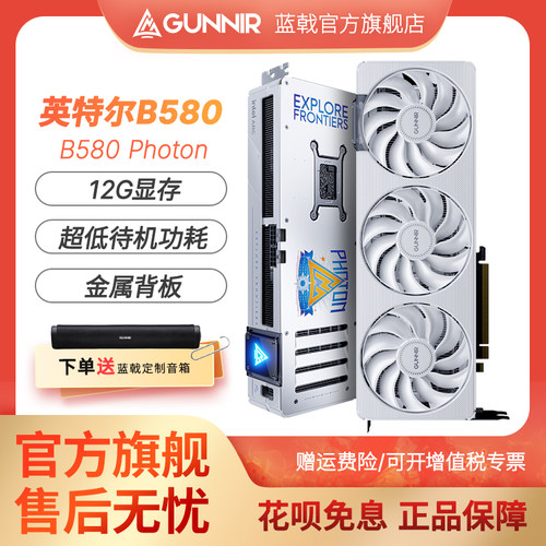 蓝戟英特尔B580-12G全新游戏显卡