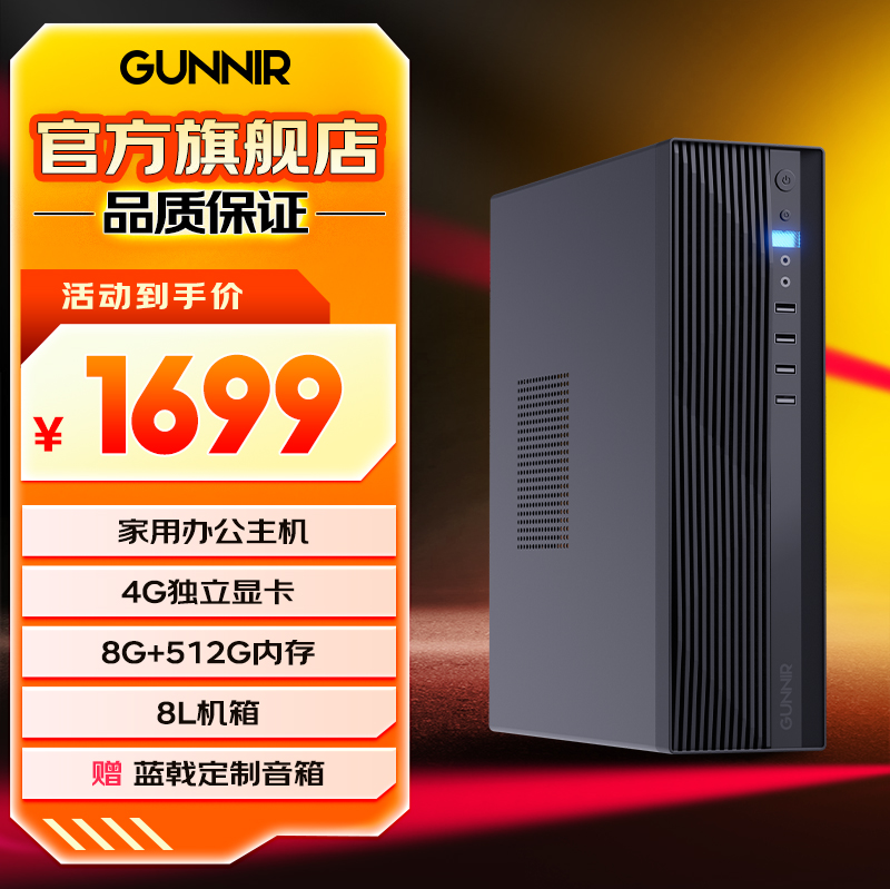 蓝戟GUNNIR灵炫L8商务办公台式机电脑主机（12100F+4G独立显卡+8G+512G）8L小主机