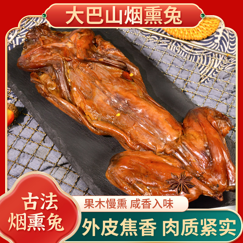 爱吃兔烟熏手撕兔四川农家腊味兔