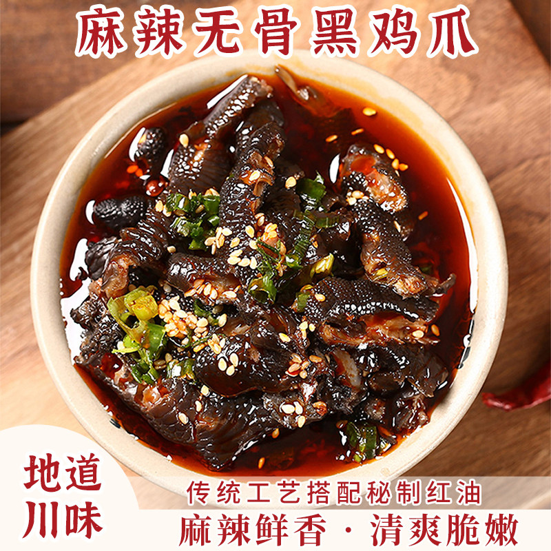 巴红兔 麻辣无骨鸡爪红油即食去骨乌鸡爪脱骨黑凤爪源头工厂批发