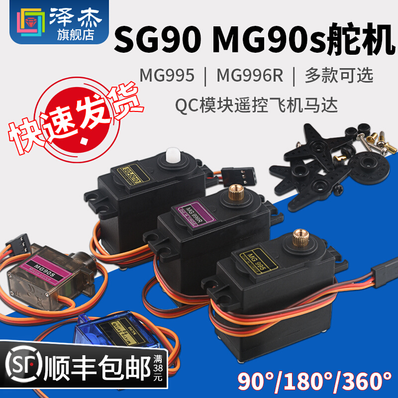 SG90 MG90s 9g舵机MG995/996R舵机测试仪 90/180/360度舵机模块