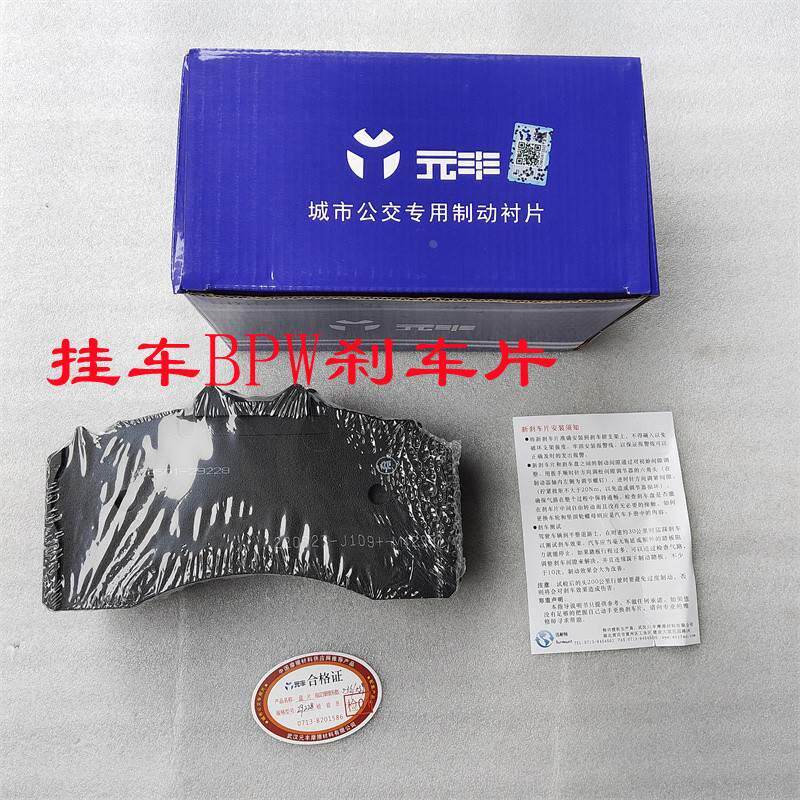 半挂车bpw桥盘式碟刹刹片10吨13吨元丰原厂刹车片威伯科克诺尔