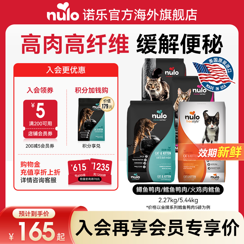 Nulo诺乐进口无谷低脂通用益生菌高蛋白宠物全价幼猫成猫粮新效期