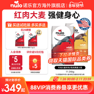 Nulo诺乐进口领跑者低脂低GI狗粮高蛋白益生菌通用全价全犬粮25磅