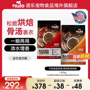 20磅新效期 金牌系列 Nulo诺乐烘焙狗粮鲜肉骨汤全价成犬粮4