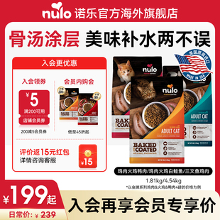 Nulo诺乐进口金牌系列低脂烘焙涂层全价幼猫成猫粮效期至26.4 7月