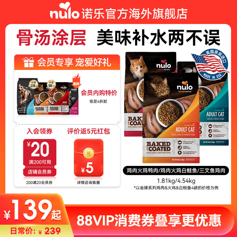 Nulo诺乐进口金牌系列烘焙低脂通用全价成猫幼猫粮效期至26年9月