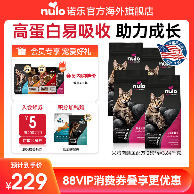 Nulo诺乐进口金牌系列高蛋白益生菌低GI无谷全价幼猫&成猫粮