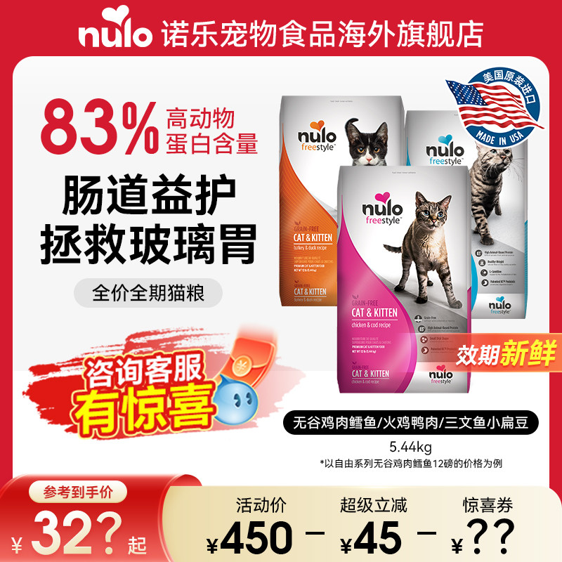 Nulo诺乐自由天性无谷低敏低GI高蛋白鸡肉猫粮12磅5.44kg新效期
