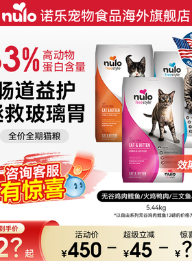 Nulo诺乐自由天性无谷低敏低GI高蛋白鸡肉猫粮12磅5.44kg新效期