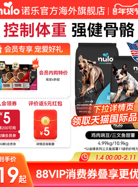 Nulo诺乐进口金牌系列犬粮无谷高蛋白益生菌全价成犬通用型狗粮