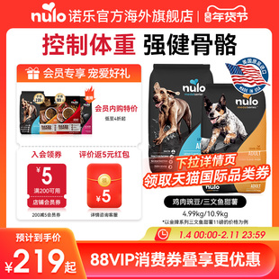 Nulo诺乐进口金牌系列犬粮无谷高蛋白益生菌全价成犬通用型狗粮