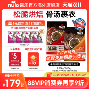 Nulo诺乐进口低脂全价烘焙狗粮全犬通用