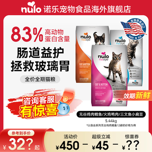 Nulo进口自由天性成猫幼猫高蛋白低碳水无谷低敏多口味12磅新效期