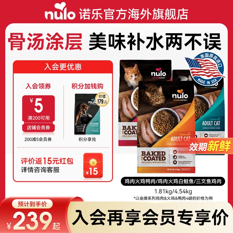 Nulo诺乐进口金牌系列烘焙低脂通用全价成猫幼猫粮效期至26.4-7月