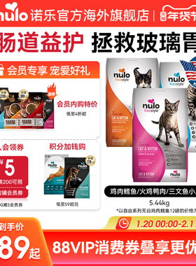 Nulo诺乐进口自由天性高蛋白低脂无谷低敏益生菌全价幼猫成猫粮
