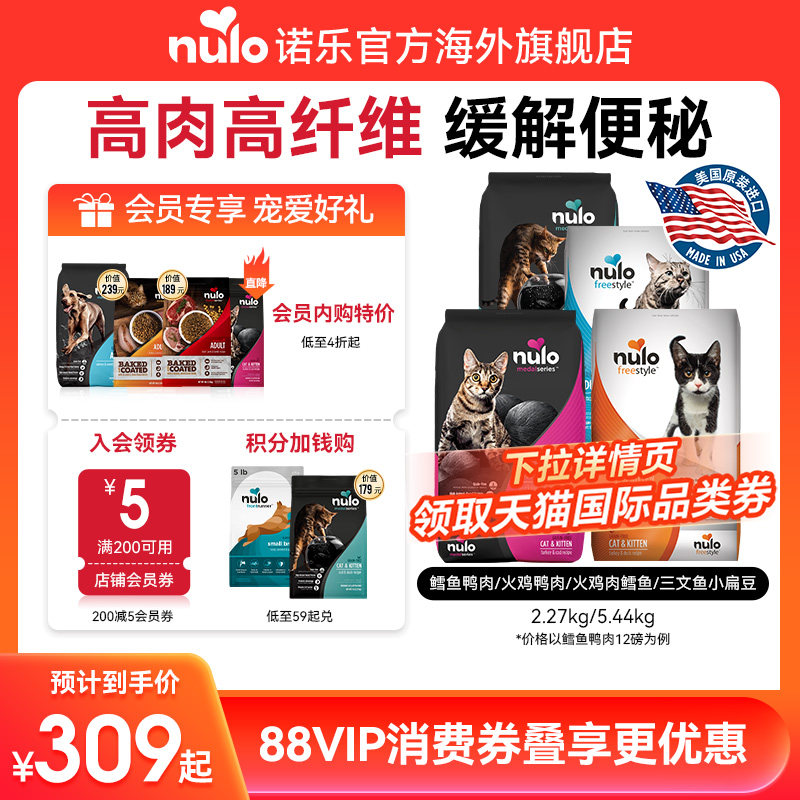 海外旗舰店效期至26.9起 Nulo金牌无谷全价猫粮12磅 叠楼上200-25消费券 - 线报酷