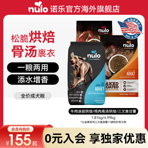 【会员内购会】Nulo诺乐高蛋白益生菌三文鱼甘薯狗粮全价成犬粮