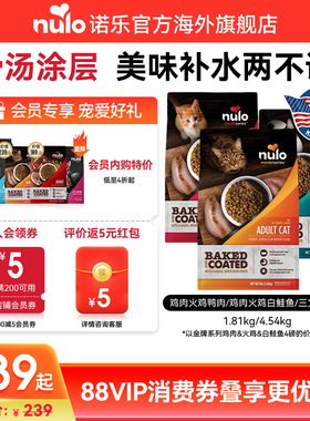 Nulo诺乐进口金牌系列低脂烘焙涂层全价幼猫成猫粮效期至26.4-7月
