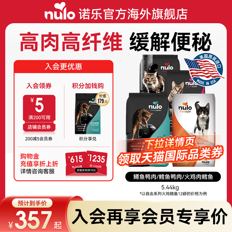 nulo全价猫粮美国进口调理肠胃
