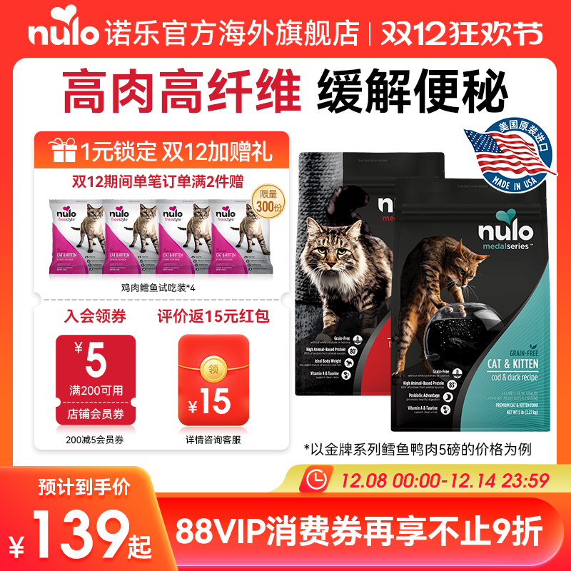nulo金牌系列进口益生菌猫粮5磅