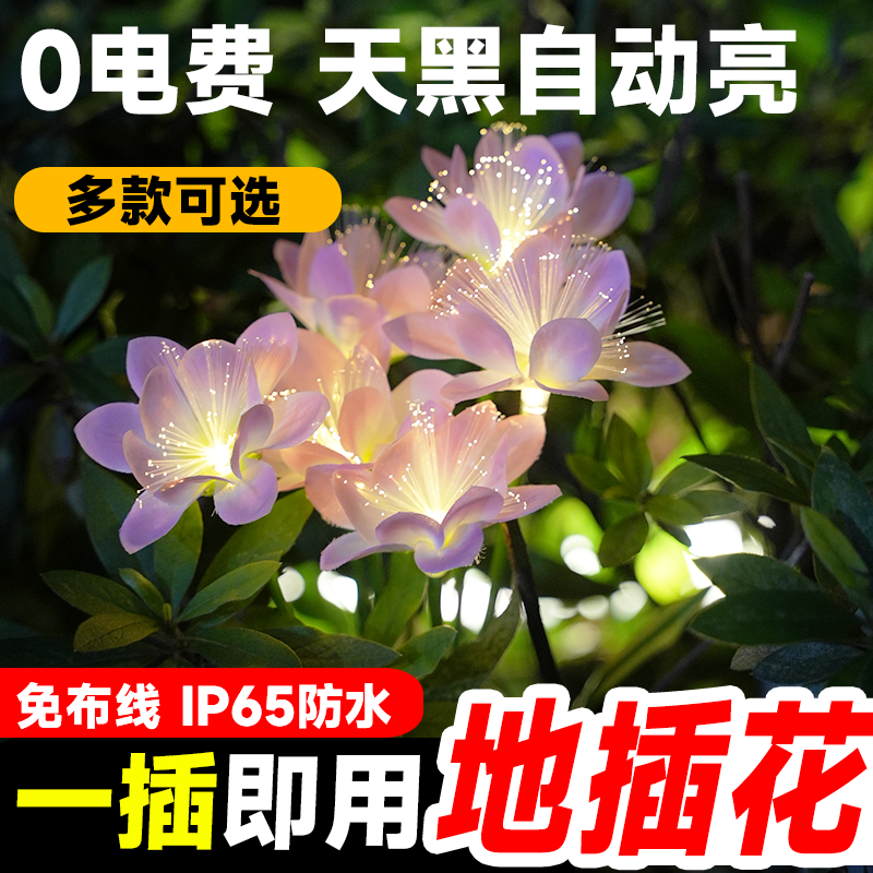 太阳能庭院灯户外氛围防水庭院花园装饰造景室外地插草坪仿真花灯