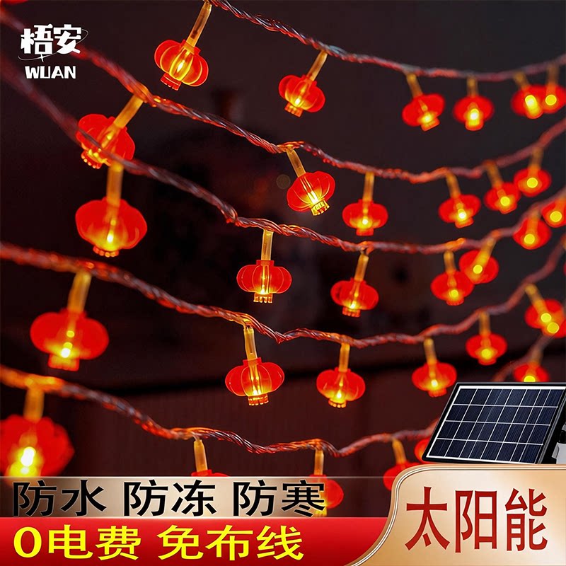 过年彩灯2026新年春节装饰灯led红灯笼庭院太阳能室内装饰氛围灯