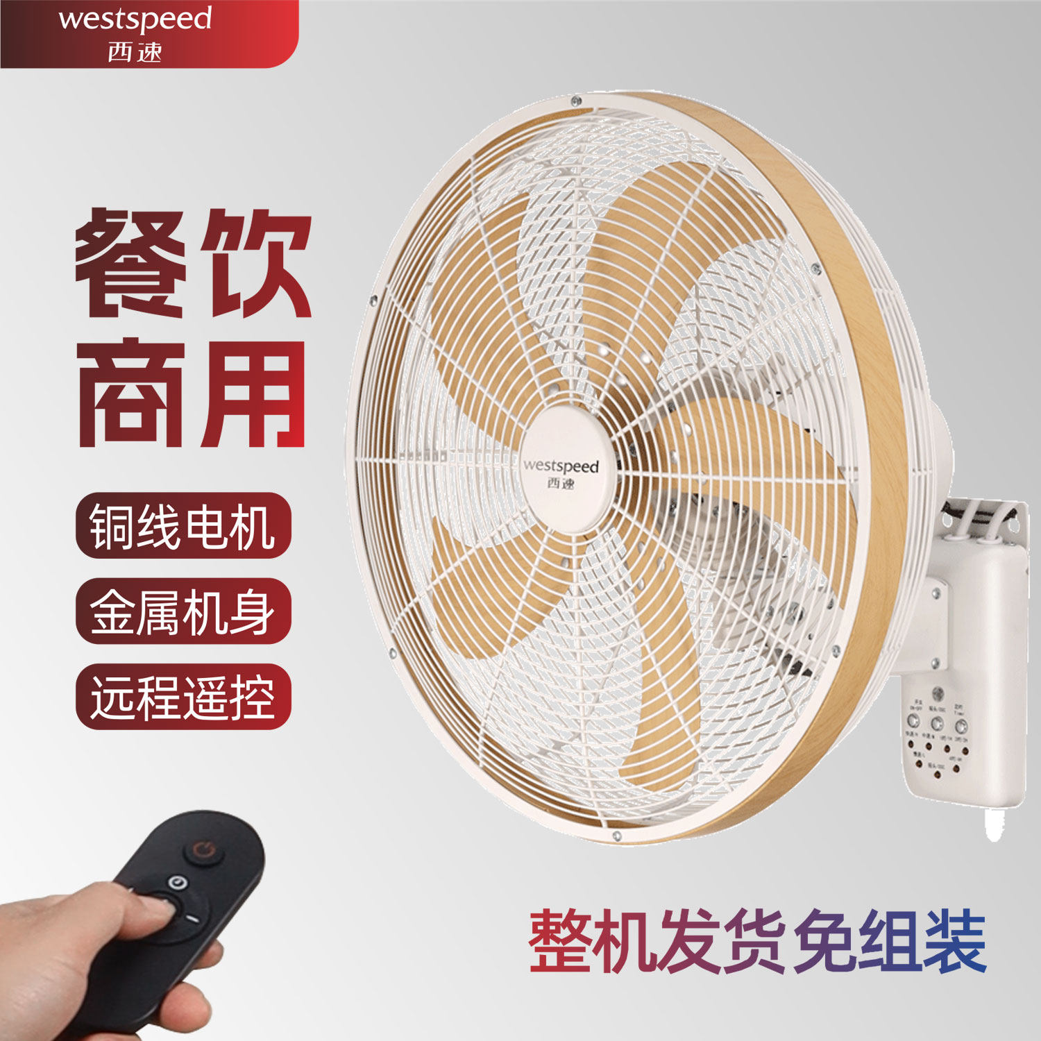 金属壁扇复古壁挂式商用挂墙遥控装饰铁叶餐厅咖啡馆大风力电风扇