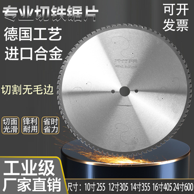 金属冷切锯锯片10寸多尺寸钢筋槽钢钢管切割片合金切铁锯片
