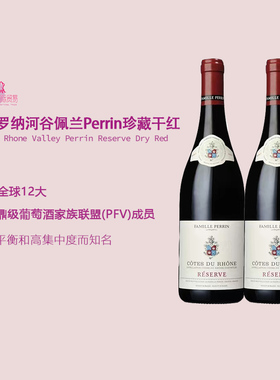 法国名庄Famille Perrin佩兰家族罗纳河谷干红葡萄酒CotesDuRhone