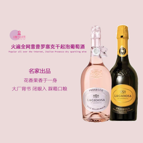 普罗塞克干型起泡花果香十足