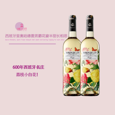 半甜型葡萄酒德雷男爵花宴西班牙