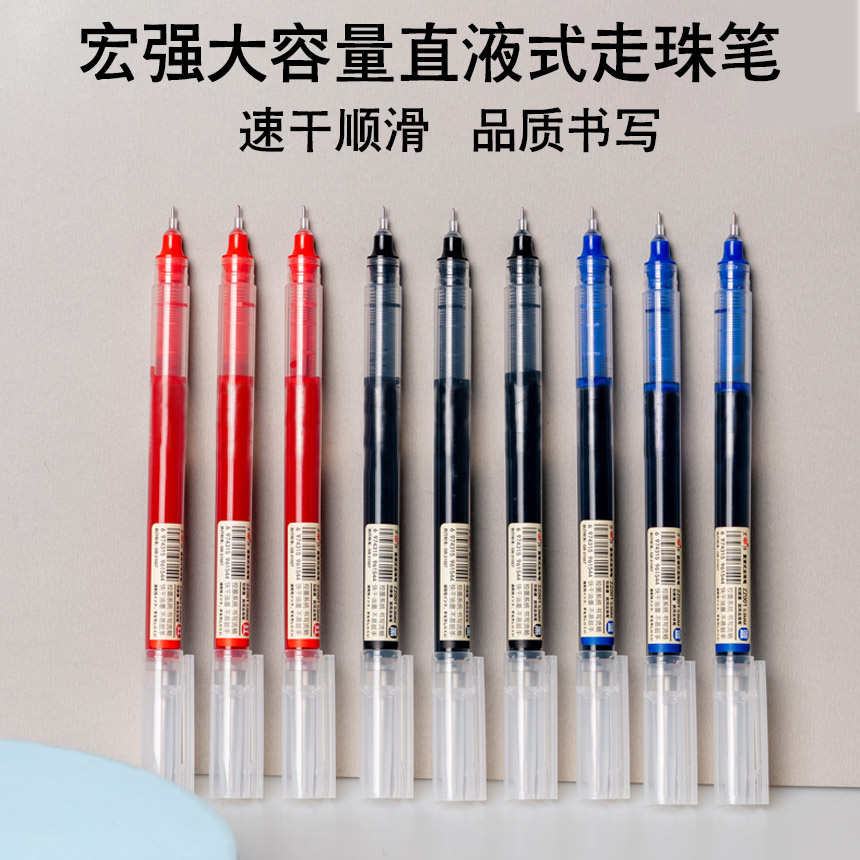 宏强速干大容量直液式走珠笔