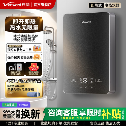 万和即热式电热水器家用小型卫生间快速热洗澡节能速变频淋浴恒温