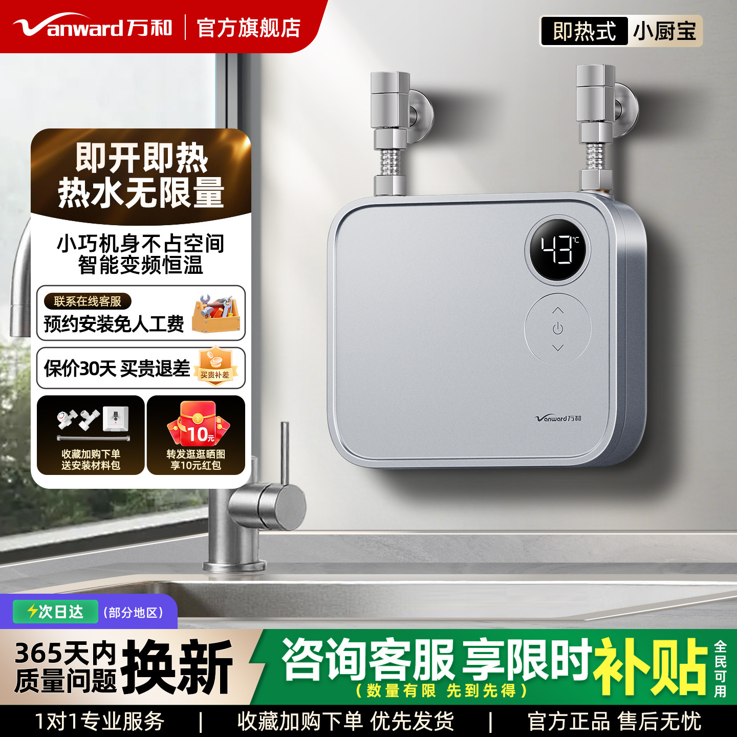 万和小厨宝即热式电热水器小型厨房台下家用卫生间速热恒温热水宝