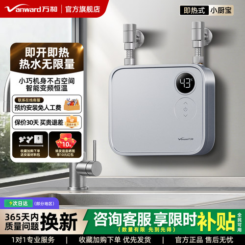 万和小厨宝即热式电热水器小型厨房台下家用卫生间速热恒温热水宝