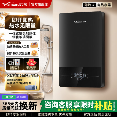 万和即热式电热水器家用恒温变频