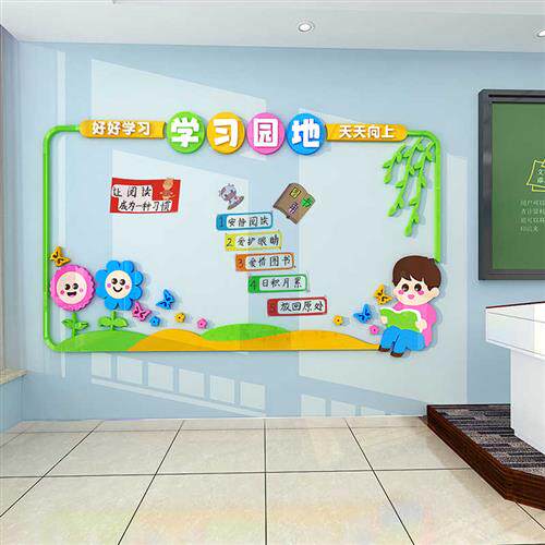 学习园地小学教室班级文化背景墙装饰墙贴亚克力卡通立体布置自粘