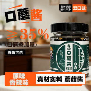 口蘑酱鲜香下饭拌面酱蘑菇酱拌饭酱下饭神器拌面拌饭蘸料调味酱